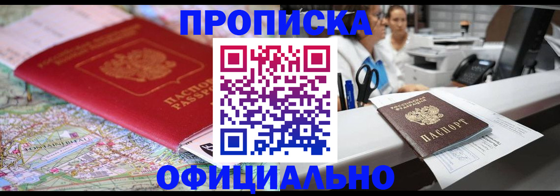 прописка для работы в Волосово